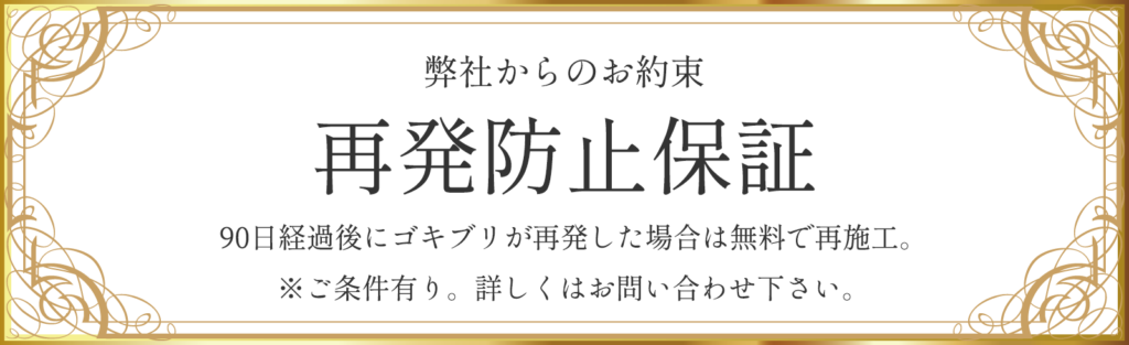 再発防止保証