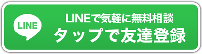 タップで友達登録